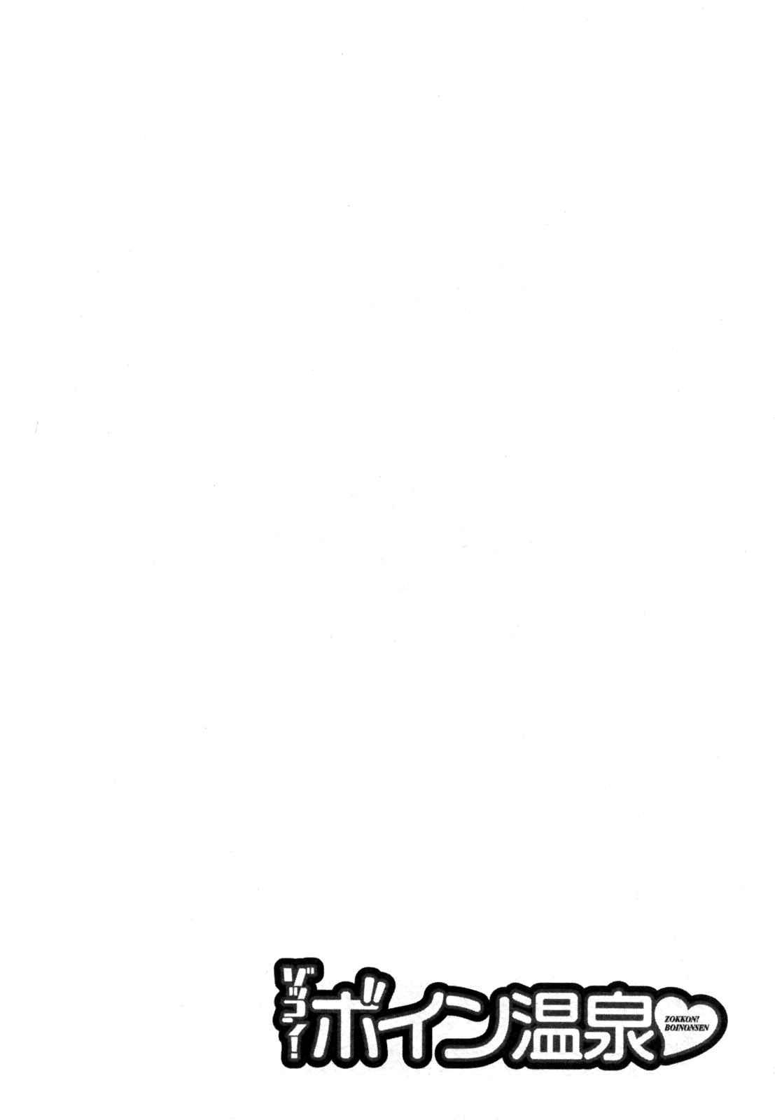 Boing Boing Onsen Chapter 2000 Page 45